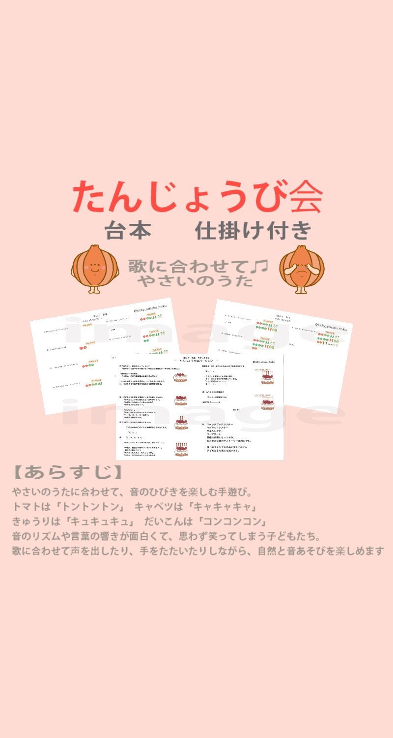 データ販売】 やさいのうた 保育教材 サイズアップ お誕生日会