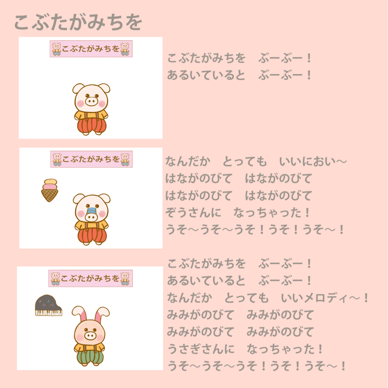 データ販売】こぶたがみちを 通常サイズ 保育教材 | ラッキー先生の