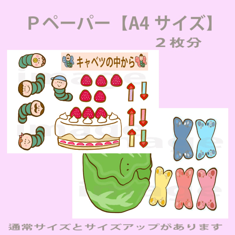 シアターキット】 キャベツのなかから 保育教材 お誕生日会 | ラッキー