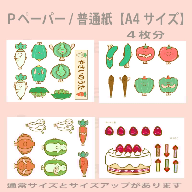 データ販売】 やさいのうた 保育教材 通常サイズ お誕生日会
