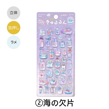 2026夏限定 きゅるるんシール 【ビージーエム】