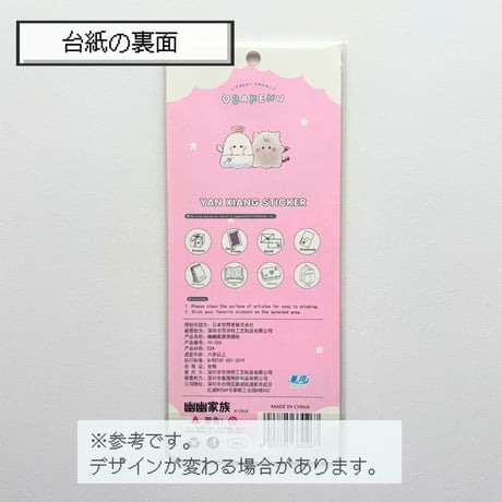 ぷくミニ マシュマロシール② オバケーヌ ふんわりタッチ  【中国正規ライセンス品】