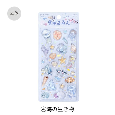 きゅるるんシール  【ビージーエム】全4種