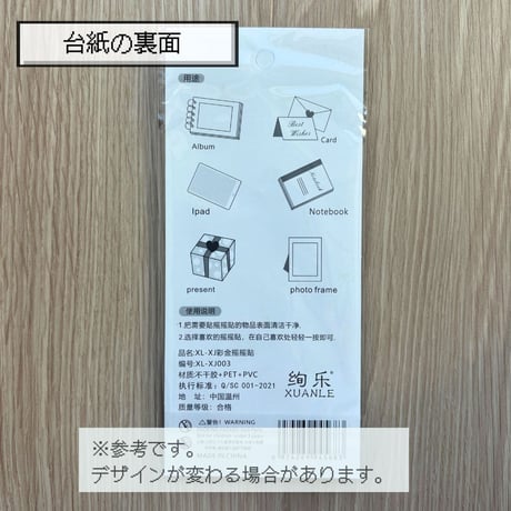 シャカシャカシール③ シャイニングマジック