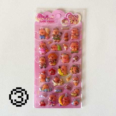 きゅんPOPシール　カピバラ　ぷくぷくシール