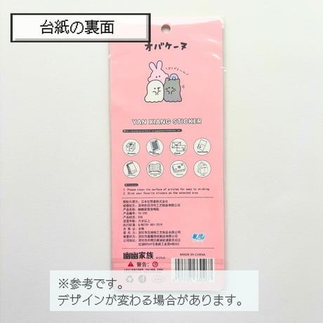 ぷくミニ マシュマロシール① オバケーヌ カラフル 【中国正規ライセンス品】
