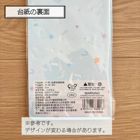 ぷくふわシール① パステルゆめかわアニマルシリーズ