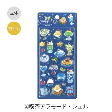 きゅるるんシール  【ビージーエム】全4種