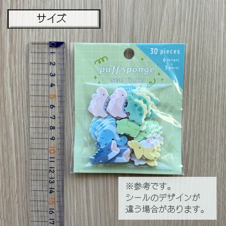 パフスポンジ フレークシール①