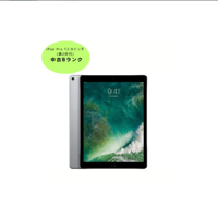 【中古B】iPad Pro12.9インチ 第2世代　Wi-Fiモデル アイパッド タブレット 本体　256GB A1670