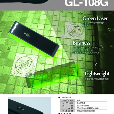 グリーンレーザーポインター GL-108G 緑色レーザー ポインター プレゼン 事務用品 オフィス用品 高視認性 軽量 コンパクト