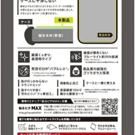 iPhone 14 Plus 13 Pro Max ガラスフィルム ゴリラガラス ブルーライト低減 反射防止 画面保護強化ガラス 表面硬度10H TR-IP22L2-GLS-GOB3CC