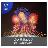 6/7開催【メイン会場】カメラエリア（1名）🚗駐車場付き