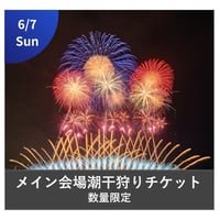 6/7開催【メイン会場】サンセットビーチエリア（1名） | JAPAN