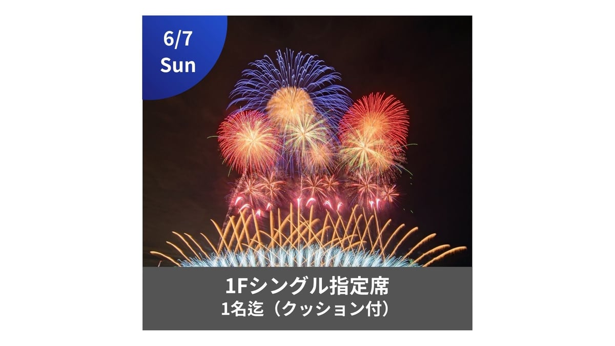遊花ページ！ 6/7開催【メイン会場】1Fクッションシート（1名）🚗駐車場付き | JAPAN
