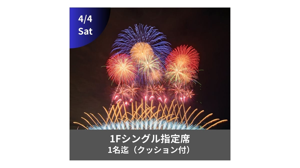 4/4開催【メイン会場】1Fクッションシート（1名）🚗駐車場付き | JAPAN
