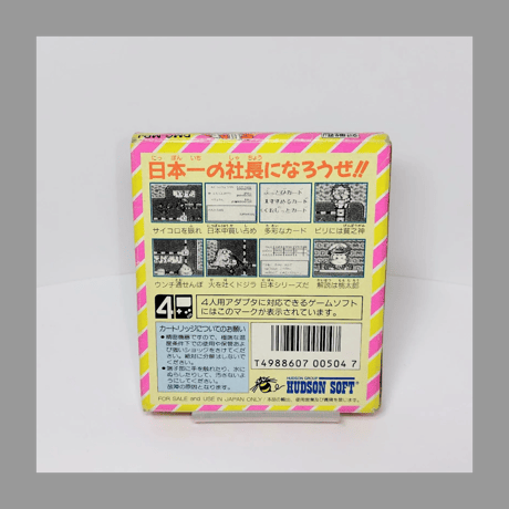 ハドソン GB SUPER桃太郎電鉄 ゲームボーイ 箱 説明書 付き さくまあきら
