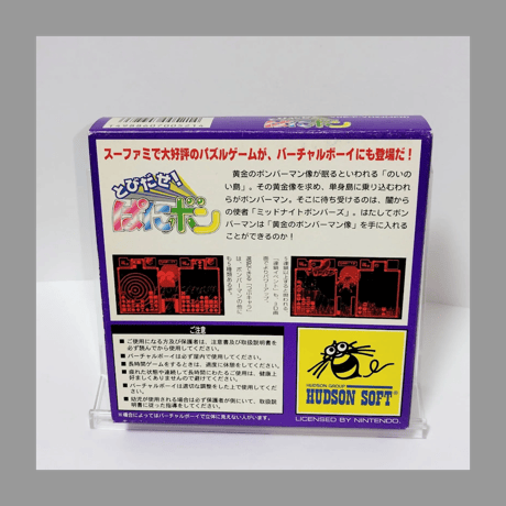 ハドソン とびだせ!ぱにボン 【バーチャルボーイ】 未使用品 ボンバーマン