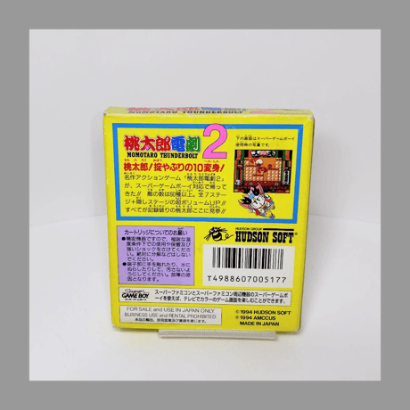 ハドソン GB 桃太郎電劇2 ゲームボーイ 箱 説明書 付き さくまあきら
