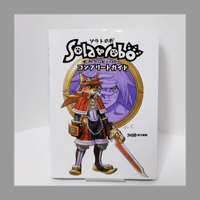 エンターブレイン Solatorobo それからCODAへ コンプリートガイド 攻略本 初版
