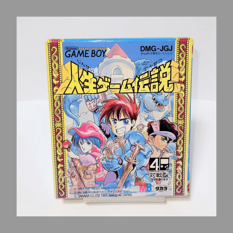 タカラ 人生ゲーム伝説 箱 説明書 付き GB ゲームボーイ