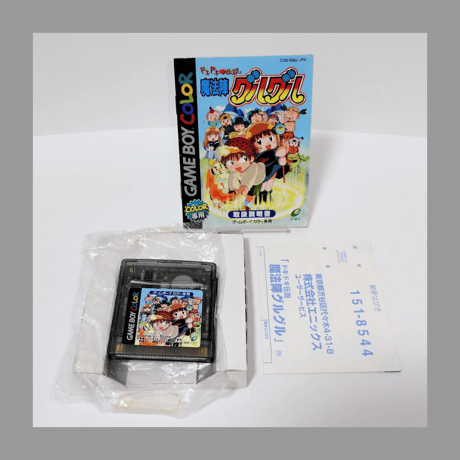 エニックス GBドキドキ伝説 魔法陣グルグル ゲームボーイ 箱 説明書 付き 衛藤ヒロユキ