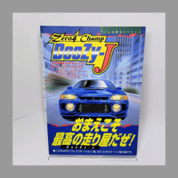 勁文社 ゼロヨンチャンプドゥ-ヅィ-ジェイ ゲーム必勝法スペシャル