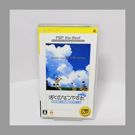 PSP ぼくのなつやすみ ポータブル [ベスト版] プレイステーションポータブル 箱 説明書 付き