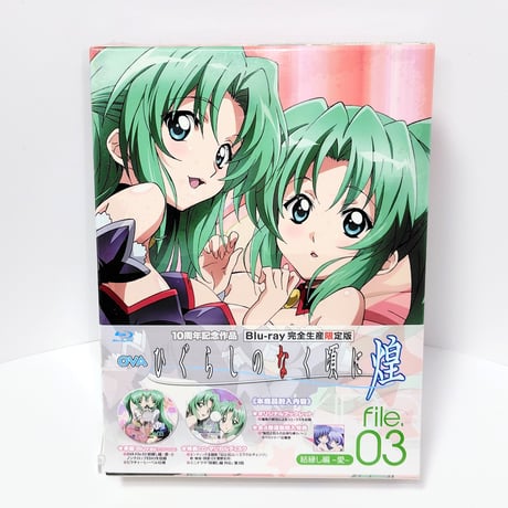 OVA「ひぐらしのなく頃に煌」Blu-ray 完全限定版 全4巻セット 2.3未開封品 竜騎士07