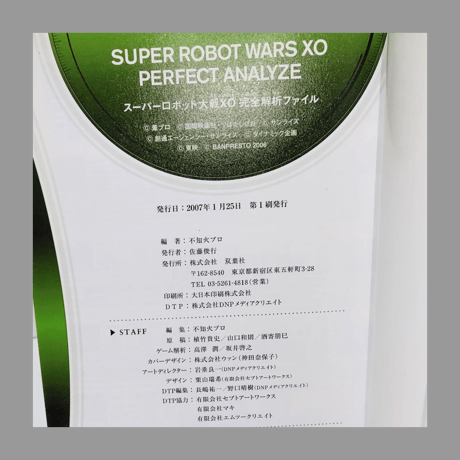 スーパーロボット大戦XO Xbox 360 プラチナコレクション & 攻略本