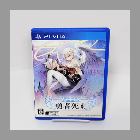 日本一ソフトウェア PSVita 勇者死す。 プレイステーションヴィータ 箱 説明書 付き