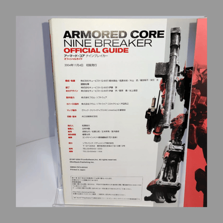ソフトバンククリエイティブ アーマード・コア ナインブレイカー オフィシャルガイド The PlayStation2 books 初版