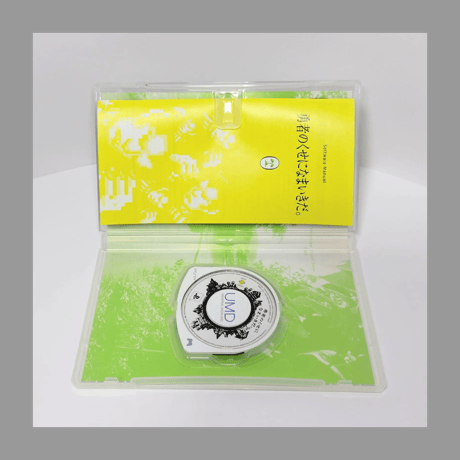 PSP 勇者のくせになまいきだ。[Best版] プレイステーションポータブル 箱 説明書 付き