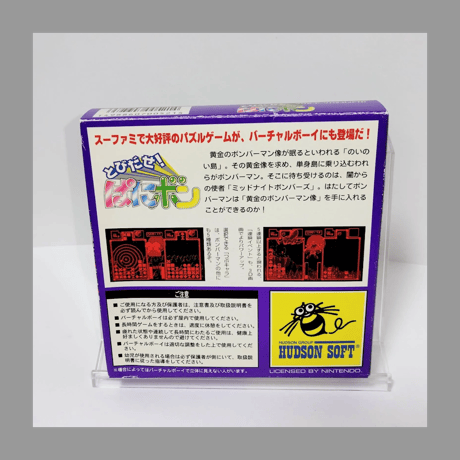 ハドソン バーチャルボーイソフト とびだせ! ぱにボン 未使用品 ボンバーマン
