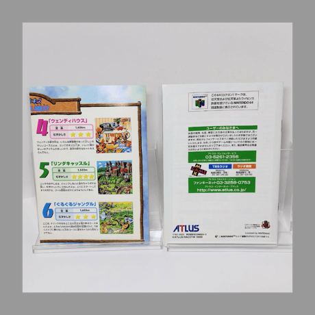 アトラス Nintendo 64 超スノボキッズ 説明書のみ