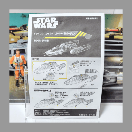 トイザらス限定 スター・ウォーズ 30周年記念 Y-ウイン グ・ファイター Y-ウイング・パイロット&R5-F7 フィギュア