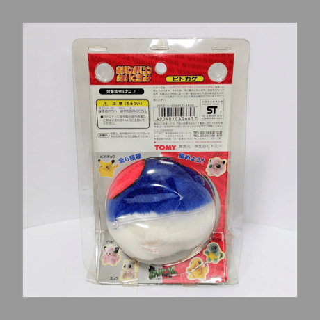 トミー ポケットモンスター ポケモンクルリンぬいぐるみ ヒトカゲ 当時物 マスターボール モンスターボール
