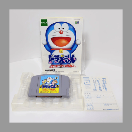 エポック社 NINTENDO 64 ドラえもん のび太と3つの精霊石 のび太と光の神殿 のび太の町SOS! セット 任天堂 N64 箱 説明書 付き