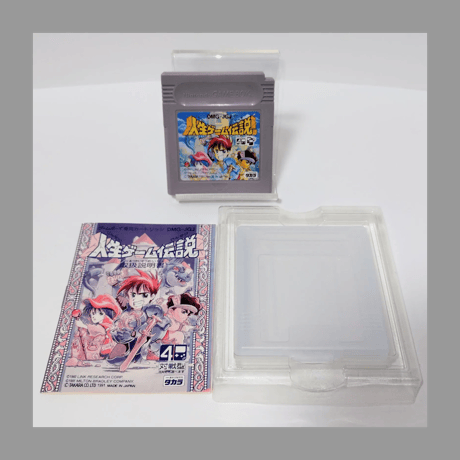 タカラ 人生ゲーム伝説 箱 説明書 付き GB ゲームボーイ