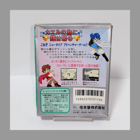 任天堂 GB カエルの為に鐘は鳴る ゲームボーイ 箱 説明書 付き