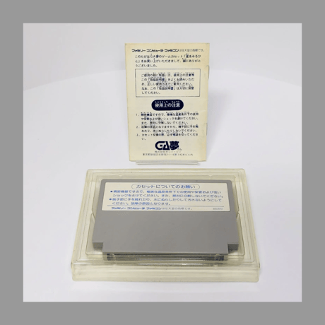 ホットビィ FC 星をみるひと ファミリーコンピューター 箱 説明書 付き