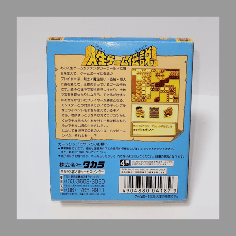 タカラ 人生ゲーム伝説 箱 説明書 付き GB ゲームボーイ