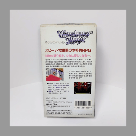 アスキー SFC ワンダラスマジック スーパーファミコン 箱 説明書 付き