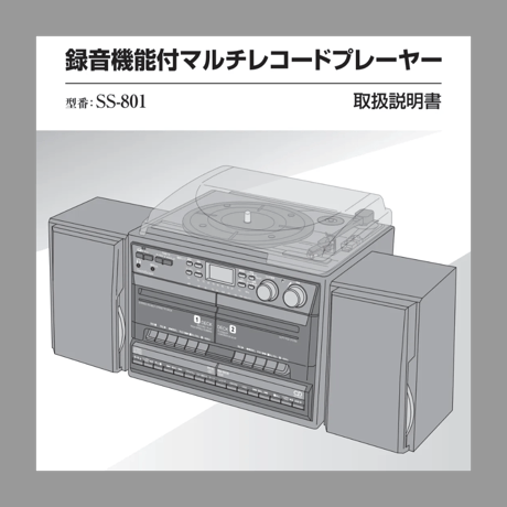 TOHO 録音機能付 マルチレコードプレーヤー 型番:SS-801 未使用品 廃盤