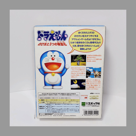 NINTENDO 64 ドラえもん のび太と3つの精霊石 任天堂 N64 箱 説明書 ハガキ 付き エポック社
