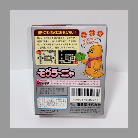 任天堂 ゲームボーイ モグラーニャ 箱 説明書 付き GB
