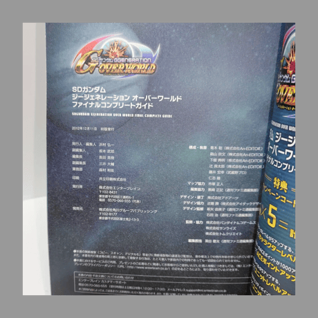 エンターブレイン KADOKAWA SDガンダムジージェネレーションオーバーワールド ファイナルコンプリートガイド PSP 初版 帯付属