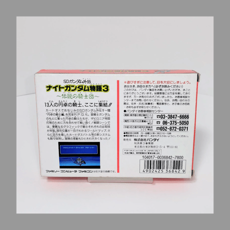 BANDAI FC SDガンダム外伝 ナイトガンダム物語3 ～伝説の騎士団～ ファミリーコンピューター 箱 説明書 付き