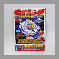 小学館 ベイブレード爆転スピンアップBOOK (ワンダーライフスペシャル)