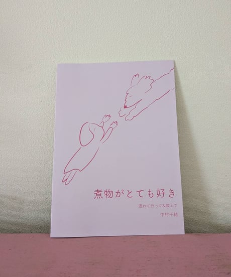 煮物がとても好き